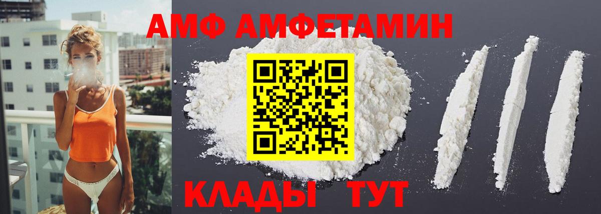 Канск  АМФ VHQ  АМФЕТАМИН  Вход с VPN 
