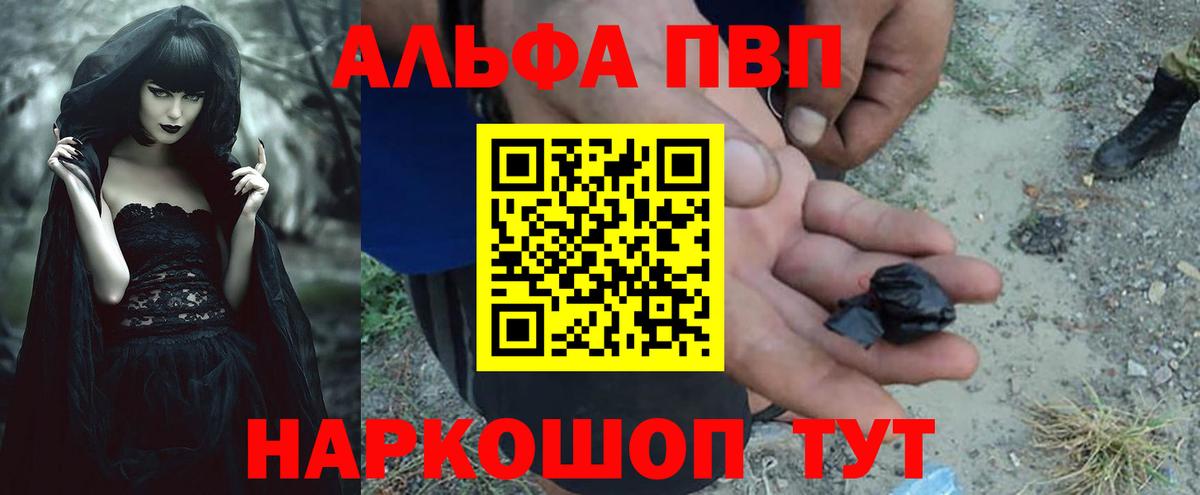 А ПВП Crystall  Вход с VPN  Alpha-PVP Соль  Канск 