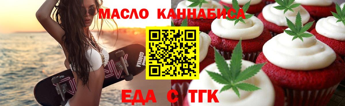 Канск  Печенье с ТГК конопля  Вход с VPN 