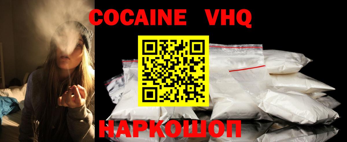 Кокаин 99% Канск