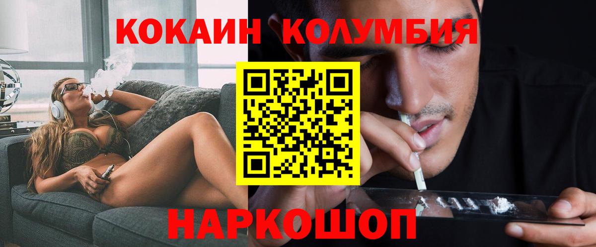 Кокаин  Cocaine VHQ  Кокаин FishScale  Вход с VPN  Канск 