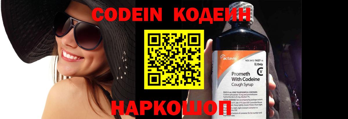 Канск  Codein напиток Lean (лин)  Вход с VPN 