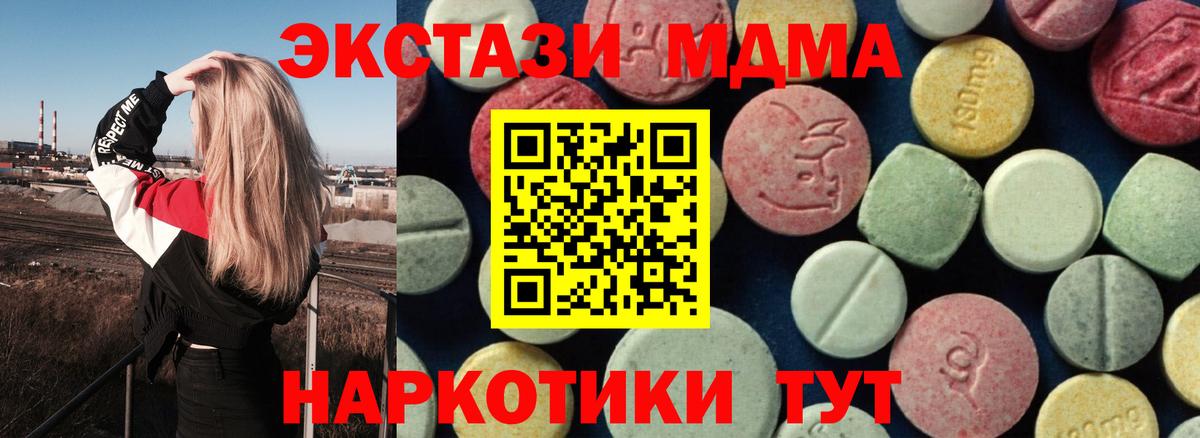 MDMA кристаллы  Вход с VPN  Канск  MDMA crystal 