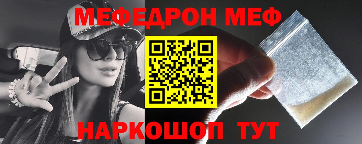 Меф  Канск