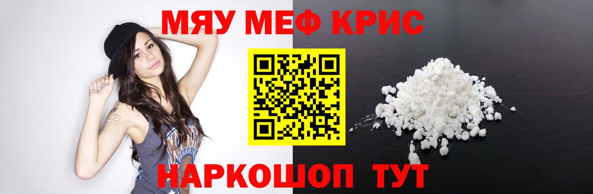 Мефедрон  Вход с VPN  Канск  МЯУ-МЯУ кристаллы 