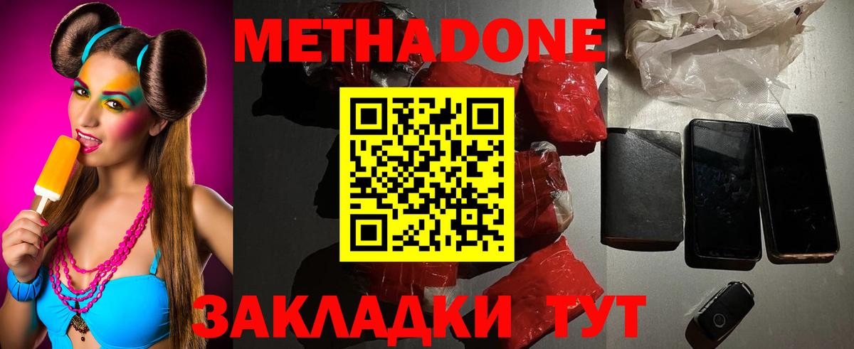 МЕТАДОН мёд Канск