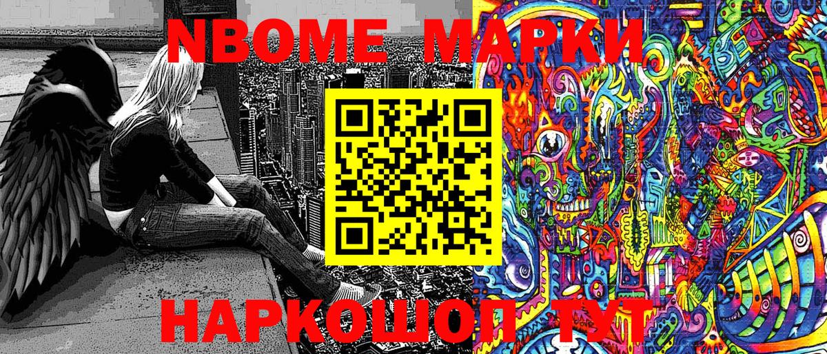 Канск  Наркотические марки  Вход с VPN  Марки N-bome 1500мкг 