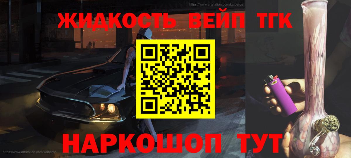 где купить   Вход с VPN  ТГК THC oil  Канск  ТГК вейп с тгк 